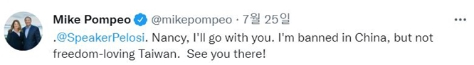 마이크 폼페이오 전 미국 국무부 장관은 지난 25일(현지시각) 트위터를 통해 타이완 방문 계획을 밝혔다. /사진=폼페이오 전 장관 트위터 캡처
