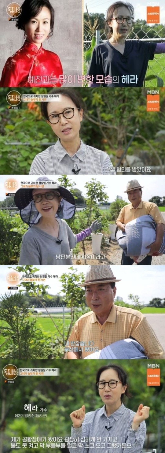 가수 헤라가 농사를 짓고 있는 근황을 전했다. /사진=MBN '특종세상' 캡처