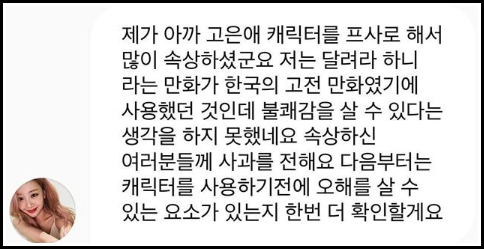 그룹 이달의소녀 멤버 이브가 흑인을 비하했다는 지적에 생각이 짧았다며 사과하는 글을 올렸다. /사진=온라인 커뮤니티