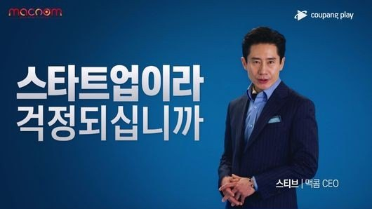 8월 개봉을 앞둔 OTT 국내 독점작의 마지막을 책임질 작품은 신하균 주연의 쿠팡플레이 '유니콘'이다. 사진은 '유니콘' 홍보 영상. /사진=쿠팡플레이 제공