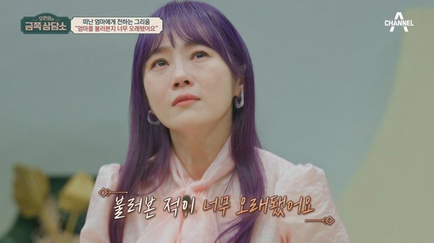  가수 이수영이 오은영 박사에게 고민을 털어놓는다. /사진=금쪽상담소 방송캡처