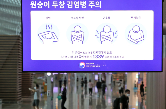 지난 24일 오전 인천국제공항 제2여객터미널 안내판에 원숭이두창 감염병 주의 안내문이 표시되고 있다./사진=뉴스1