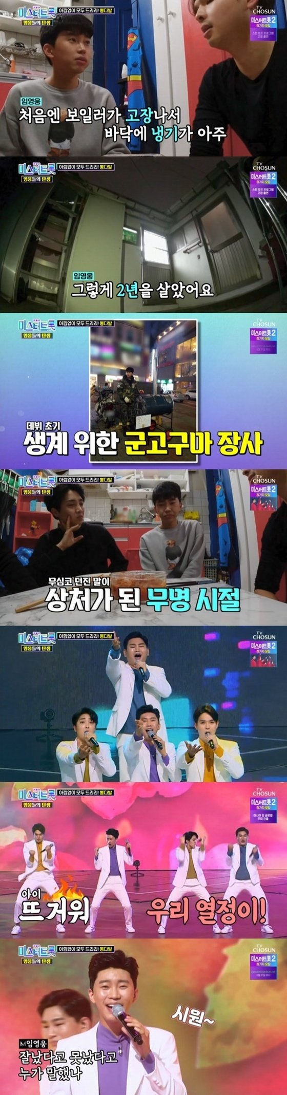 임영웅, '군고구마 장사' 시절 회상… 