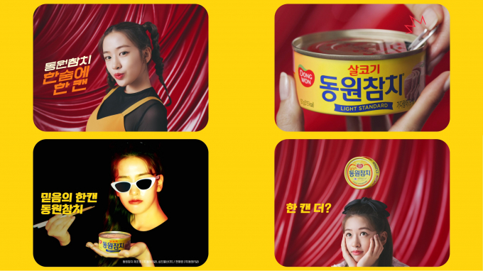동원F&B가 걸그룹 '아이브'의 안유진을 모델로 한 '믿음의 한 캔, 동원참치' 신규 TV CF를 공개했다.(동원F&B 제공)
