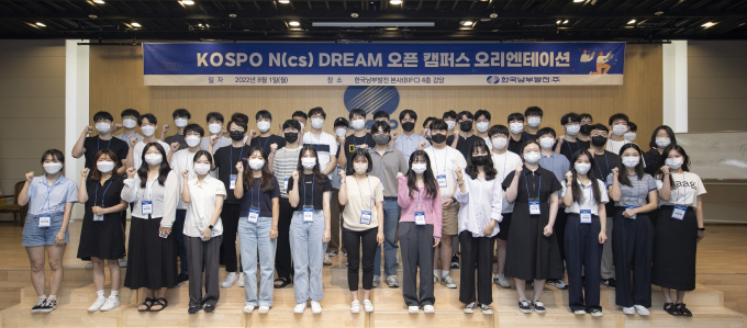 남부발전 관계자들이 KOSPO N(cs) DREAM 오픈캠퍼스 참여 학생들과 오리엔테이션을 개최하고 기념 촬영을 하고 있다./사진=남부발전 