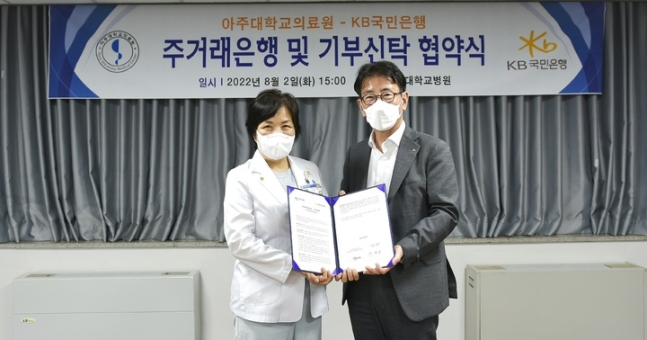 2일 경기도 수원시 아주대학교의료원에서 이재근 KB국민은행장(오른쪽)과 박해심 아주대학교의료원장이 업무협약을 맺고 있다./사진=KB국민은행