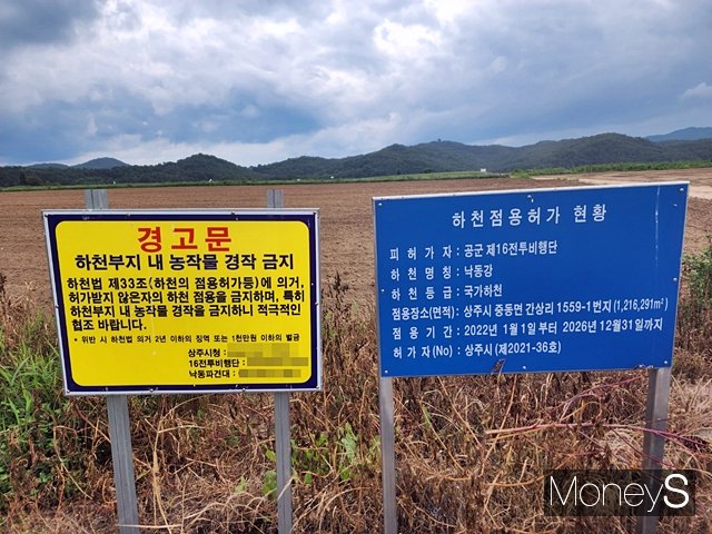 상주 낙동사격장 앞 경고문, 부지 내 무단경작을 금지하고 있다./사진=황재윤 기자