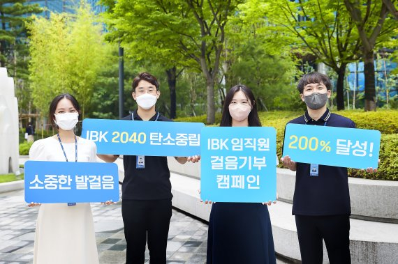IBK기업은행의 '소중한 발걸음' 캠페인/사진=IBK기업은행