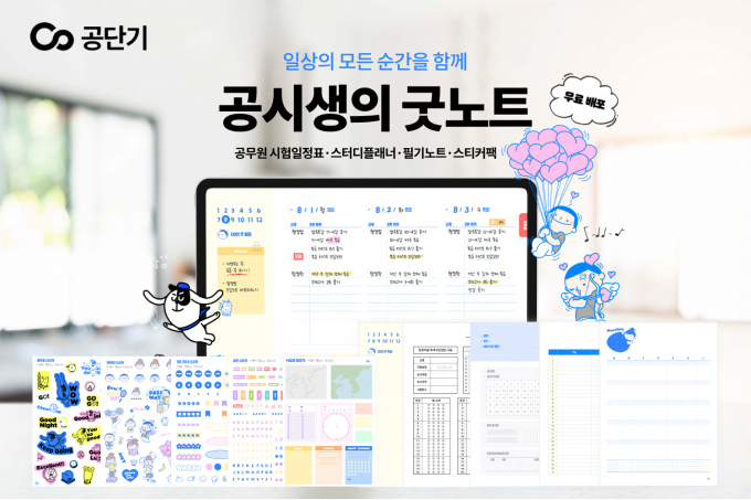 공단기 굿노트 속지/사진=에스티유니타스
