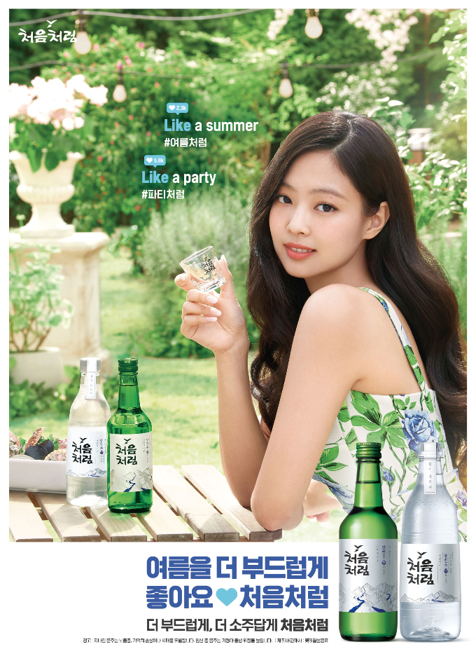 블랙핑크 제니의 처음처럼 화보./사진제공=롯데칠성