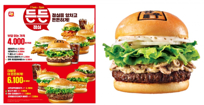 롯데리아, 점심 고객 잡아라! 든든점심 메뉴 구성 확대