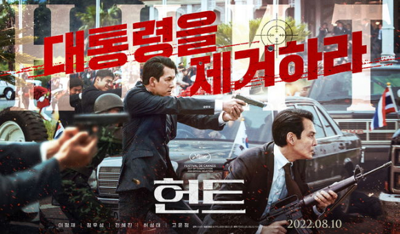 영화 헌트가 개봉 4일 만에 100만 관객을 톨파했다./사진=메가박스중앙플러스엠