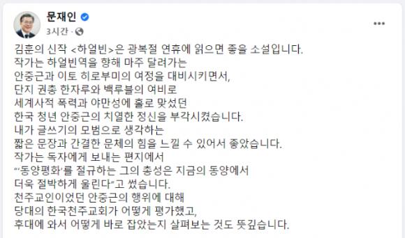 文, 김훈 신작 '하얼빈' 추천… 