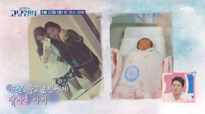중학생 때 첫 아이를 낳아 사남매를 기르고 있는 중딩엄마의 사연이 전해져 모두를 놀라게 했다. /사진=MBN 고딩엄빠2 갈무리