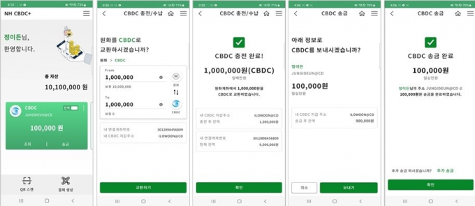 NH농협은행이 구축한 중앙은행 디지털화폐(CBDC) 대응 파일럿시스템./사진=NH농협은행