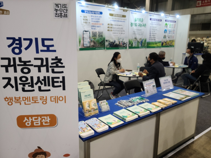찾아가는 귀농귀촌 상담실. / 사진제공=경기도