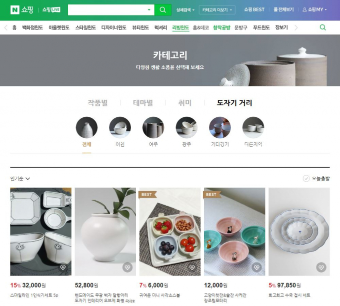 네이버쇼핑 리빙윈도 도자기거리 페이지 화면. / 사진제공=경기도