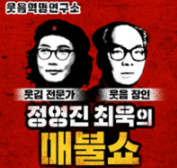 화류계에 몸을 담은 아이돌 연습생이 커뮤니티를 만들어 서로 일자리를 소개해준다는 주장이 제기됐다. /사진=팟캐스트 '정영진·최욱의 매불쇼'