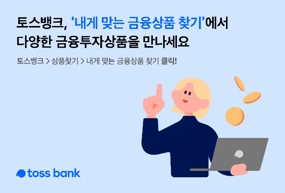 /사진=토스뱅크