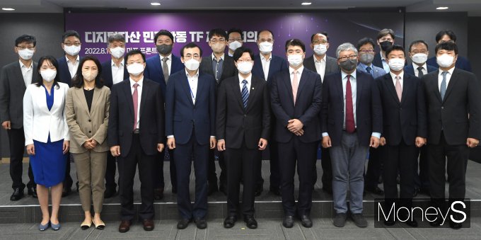 [머니S포토] 디지털자산 민관합동 TF 제1차 회의