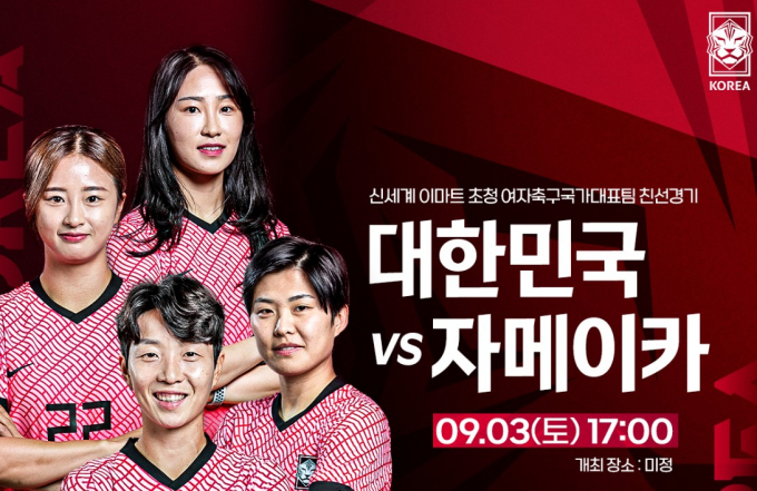 여자축구 대표팀이 다음달 3일 국내서 자메이카와 첫 평가전을 치른다. /사진=대한축구협회