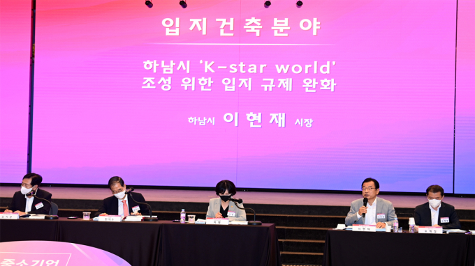   이현재 하남시장은 17일 중소기업중앙회(회장 김기문) 주최로 열린 중소기업 규제개혁 대토론회에서 “K-스타월드 프로젝트가 성공할 수 있도록 개발제한구역 환경평가 등급 완화 적용을 비롯한 규제 완화에 적극 나서달라”고 한덕수 국무총리에게 건의했다. / 사진제공=하남시