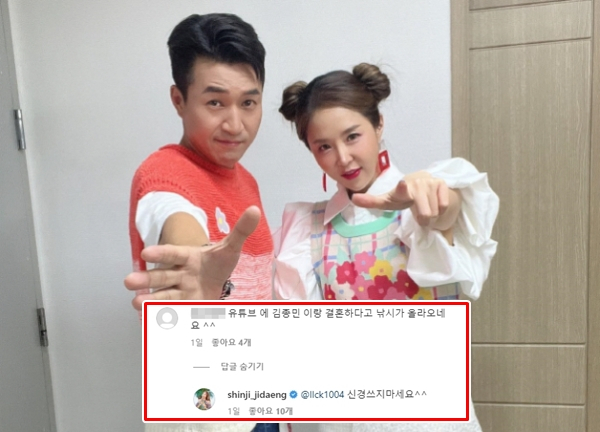 그룹 코요태 멤버 신지가 동료 김종민과 결혼한다는 루머를 걱정하는 팬에게 쿨한 댓글을 남겨 화제다. /사진=신지 인스타그램