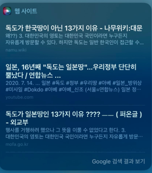 애플 아이폰 음성비서 '시리'가 황당한 답변으로 역사 왜곡 행보를 이어가고 있다. 사진은 시리에게 "독도는 누구 땅입니까"라고 물었을 때 나오는 화면. /사진=반크