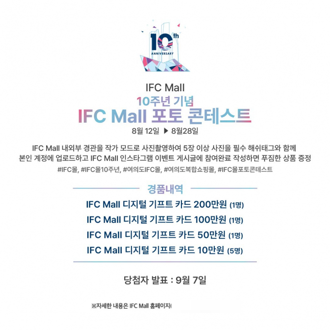 IFC몰 촬영하고 200만원 상품권 받자~