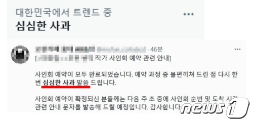 (트위터 갈무리) ⓒ 뉴스1