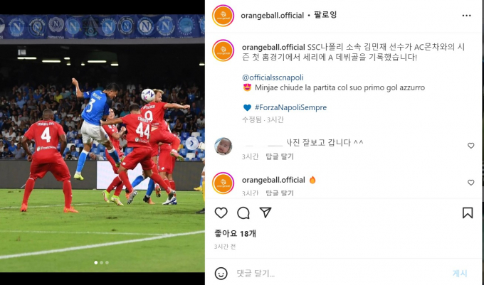 나폴리에 합류한 김민재가 데뷔 두 경기만에 첫 골을 터뜨렸다. 사진은 김민재가 데뷔골을 넣는 장면. /사진=오렌지볼 인스타그램