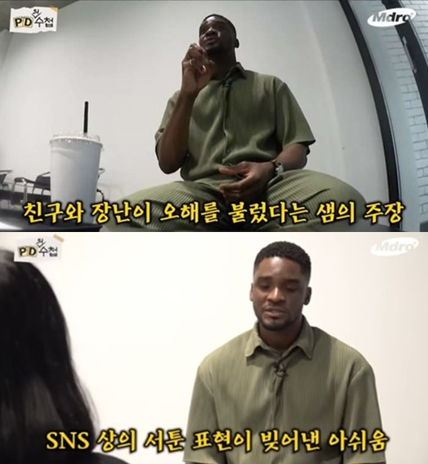 가나 출신 방송인 샘 오취리가 성희롱·인종차별 등 논란에 사과하며 사건 이후 생활고를 겪은 사실을 고백했다. /사진=유튜브 'PD의 수첩' 