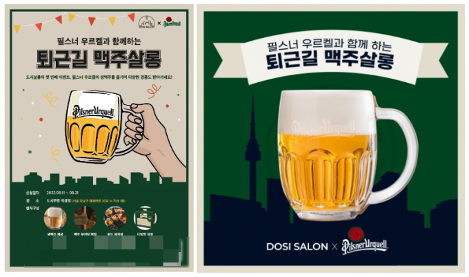 오는 23일과 25일 2회에 걸쳐 열리는 '퇴근길 맥주살롱' 행사 (바로고 제공)