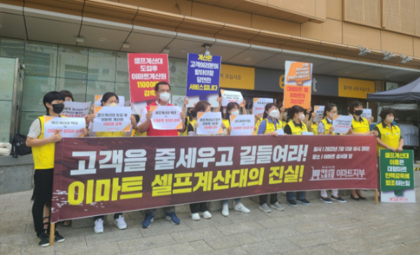 셀프 계산대를 두고 기업과 캐셔가 대립하고 있다. 사진은 지난달 12일 이마트 성서점 앞에서 '셀프 계산대 비판' 시위를 하는 마트노조. /사진=마트노조 제공 