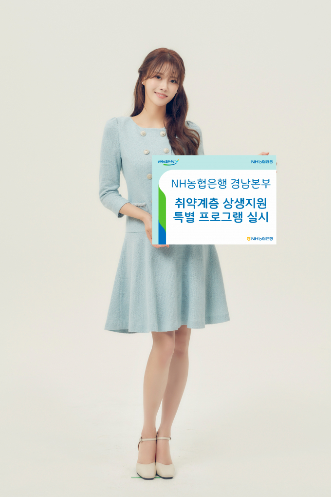 '취약계층 자금지원 우대' 홍보물./사진=NH농협은행 경남본부 제공