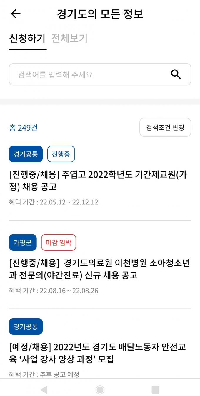 복지 채용 맞춤정보. / 사진=홈페이지 캡처