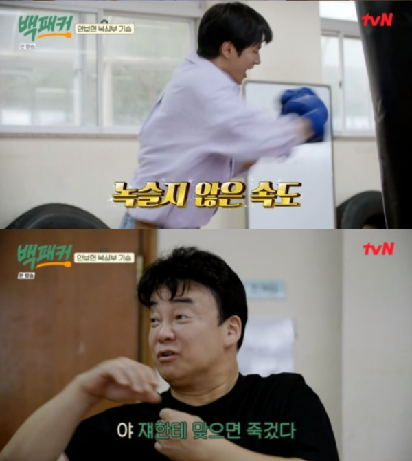 안보현이 녹슬지 않은 복싱 실력으로 모두를 놀라게 했다./사진=tvN '백패커' 방송 캡처