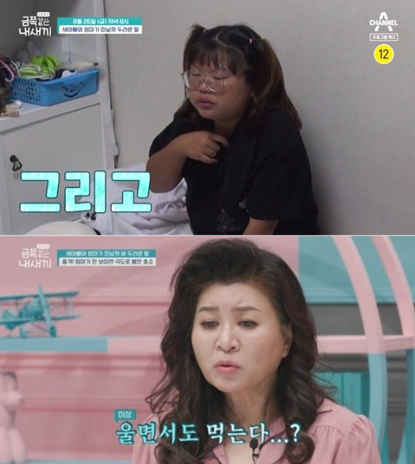 엄마에게 과도하게 집착하고 끊임없이 음식을 갈구하는 금쪽이의 사연이 공개된다. /사진=채널A '요즘 육아 - 금쪽같은 내새끼'