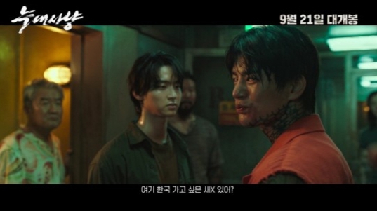 다음으로 9월 극장가를 책임져줄 작품은 영화 '늑대사냥'이다. 사진은 영화 '늑대사냥' 티저 예고편. /사진=TCO(주)더콘텐츠온 제공