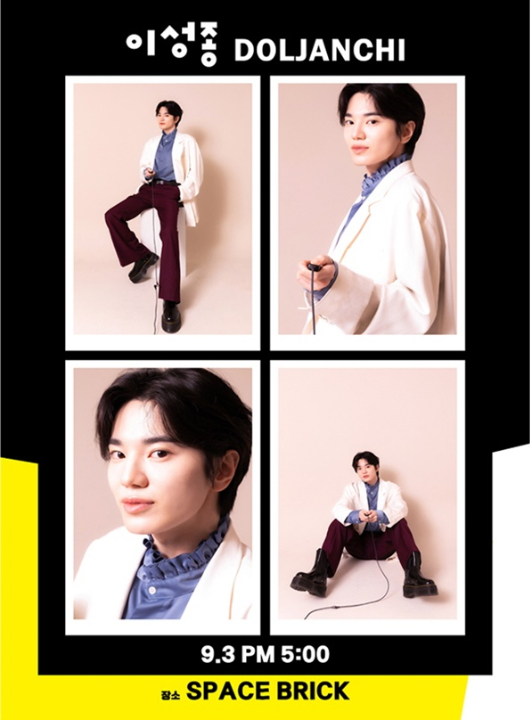 그룹 인피니트(INFINITE) 멤버 이성종이 단독 팬미팅을 개최한다. /사진=이성종 측 제공
