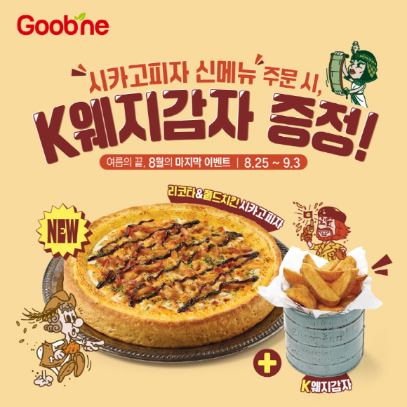 굽네 리코타&풀드치킨 시카고 딥디쉬 피자 포스터 이미지 (사진 제공=지앤푸드)