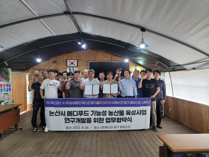 예스민 딸기 클러스터 본사에서 영농법인·농가단체 대표들이 함께한 가운데  기능성 농산물 육성사업을 위한 업무협약을 진행했다. (메디머스 제공)