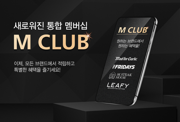 엠에프지코리아, 새로워진 통합 멤버십 'M CLUB(엠 클럽)' 출시