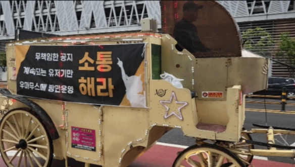 '우마무스메 프리티더비' 이용자들이 게임 운영정책에 항의하며 '마차' 시위를 벌이고 성명서를 내는 등 반발했다. 사진은 29일 경기 성남 판교 카카오게임즈 본사 앞에서 우마무스메 이용자들이 마차를 이용해 시위하며 '무책임한 공지, 계속되는 유저기만' 등이라고 카카오게임즈 측에 이용자와의 소통을 촉구했다. /사진=머니투데이 캡처