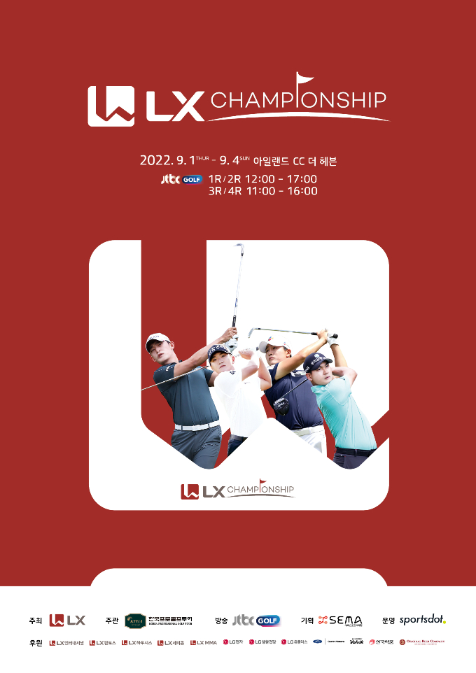 LX홀딩스가 'LX 챔피언십 2022' 대회를 개최한다. 사진은 'LX 챔피언십 2022' 포스터. /사진=LX홀딩스