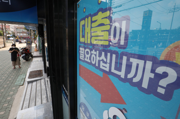 사진은 서울의 한 은행 외벽에 걸린 대출 안내문의 모습./사진=뉴스1