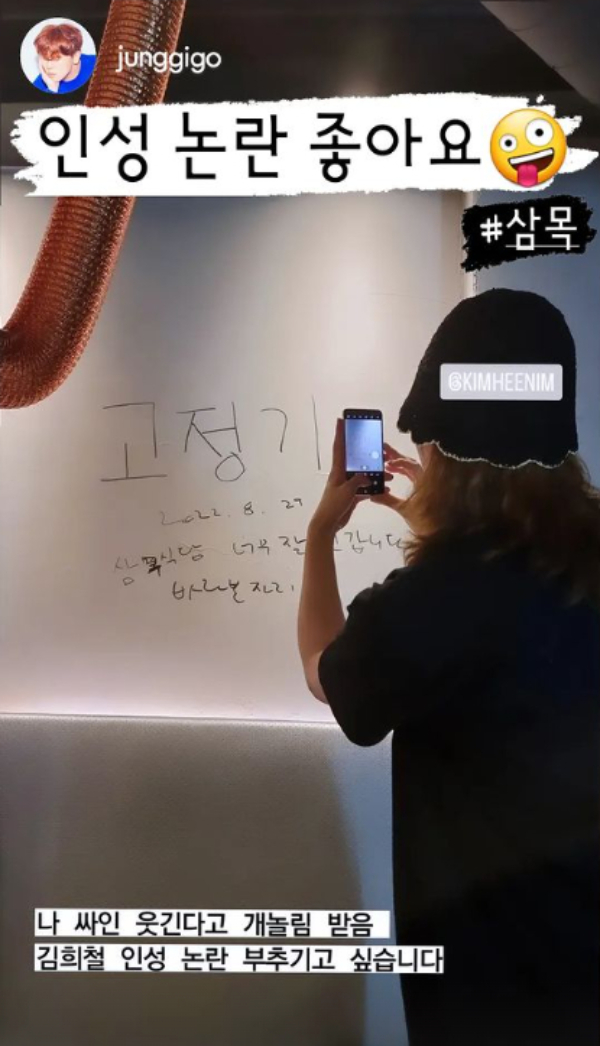 그룹 슈퍼주니어 멤버 김희철이 가수 정기고의 인성 논란 유도에 의연한 태도를 보였다. /사진=김희철 인스타그램
