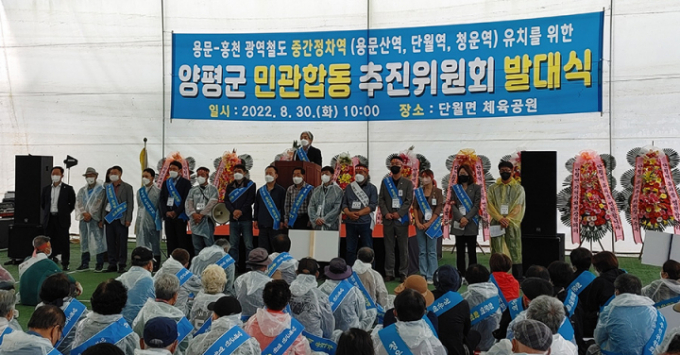 양평군 광역철도 중간정차역 추진위원회 발대식. / 사진제공=양평군