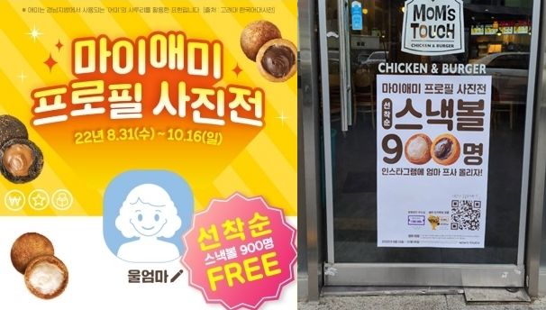 맘스터치가 행사 이름에 어머니를 낮춰 부르는 '애미'라는 단어를 사용해 논란이 됐다. /사진=맘스터치 홈페이지, 온라인 커뮤니티 갈무리