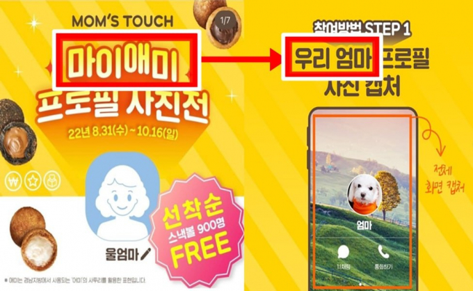 논란이 되자 맘스터치가 행사 이름을 변경했다. 사진은 변경 전(왼쪽)과 후의 모습. /사진=맘스터치 홈페이지 갈무리